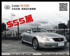 桃園市SC430 市場絕版敞篷車 LEXUS 凌志 / SC430中古車