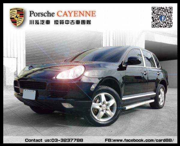 【川泓汽車】2004 Cayenne 照片1