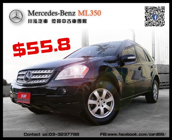 2005 W164 ML350 經典休旅 照片1