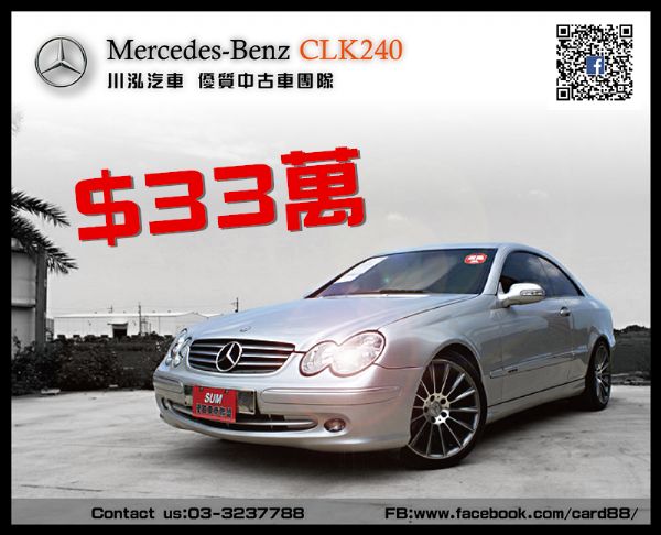 CLK240 稀有雙門轎跑內外99.9新 照片1