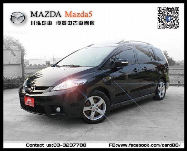 MAZDA5 寬敞舒適7人座 就是它 照片1