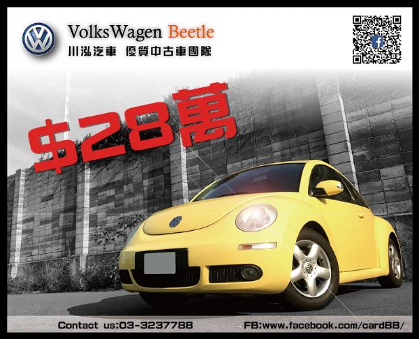 三分之一新車售價 BEETLE  照片1