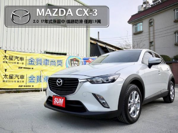 CX3免鑰匙啟動 6安 僅跑1.9萬 照片1