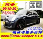 新竹縣認證車2006藍銀MiniCooperS Mini / Cooper S中古車