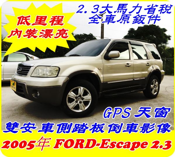 認證車 2005年2.3頂級ESCAPE 照片1