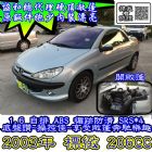 新竹縣2003年 1.6 淺藍 稀有 206C PEUGEOT 寶獅 / 206 CC中古車