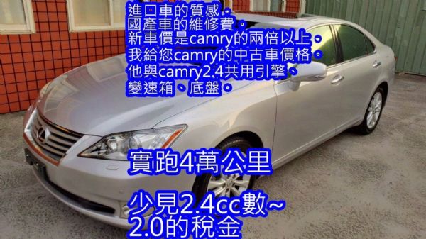 2010年稀有2.4ES240頂級 照片2