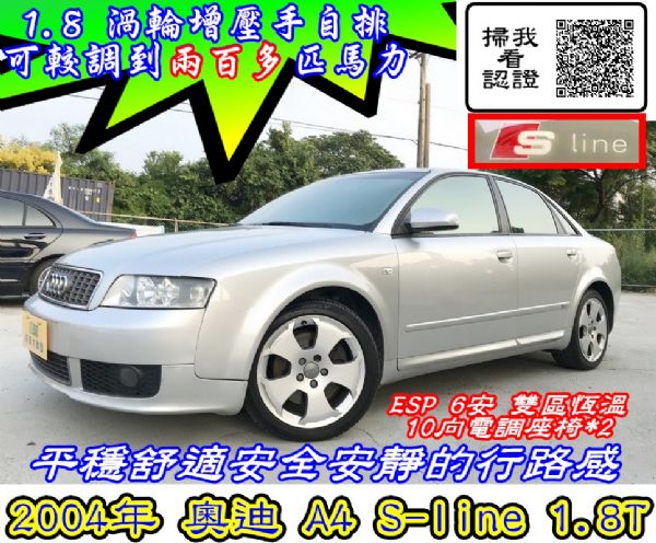 2004年 A4 S-Line 照片1