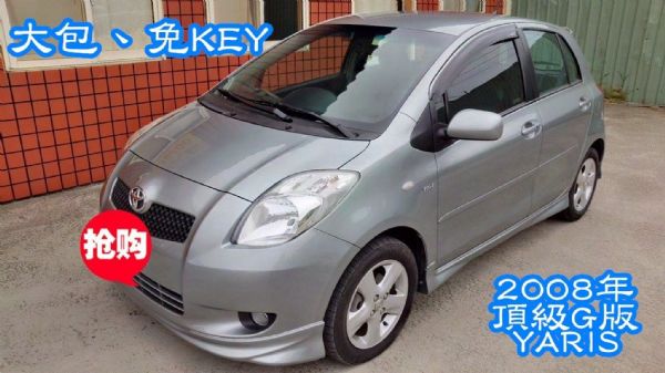 2008年YARIS 大包 I-KEY 照片1