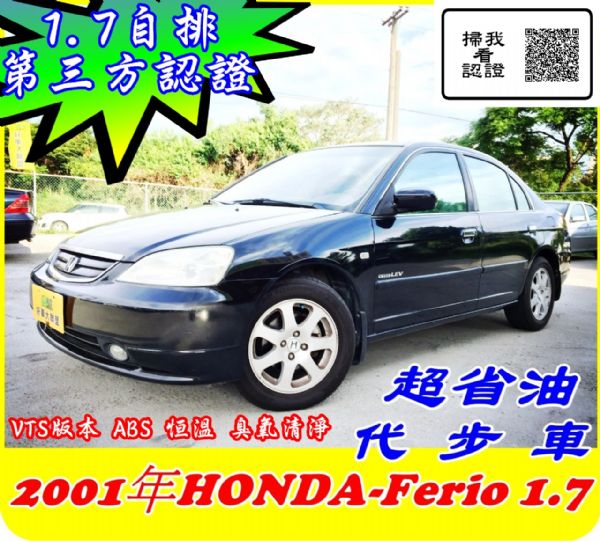 2001年1.7Ferio第三方認證車 照片1