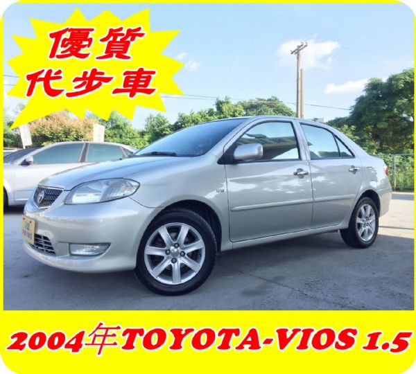 認證車2004年頂級G版VIOS ABS 照片10