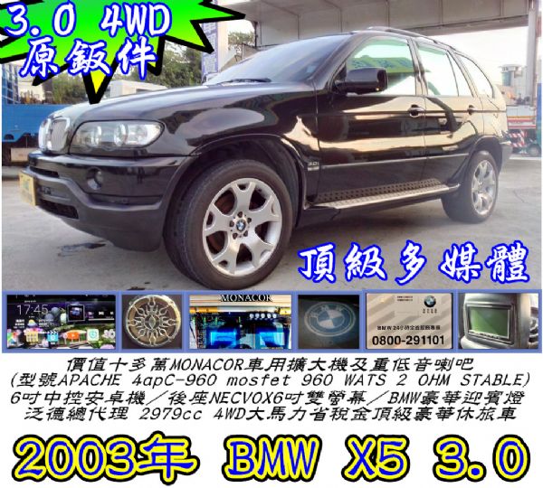 認證車 2003年原鈑件X5一流影音享受 照片1