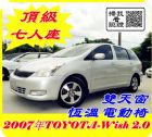 新竹市認證車07WISH雙天窗尋跡防滑電動座椅 TOYOTA 豐田 / Wish中古車