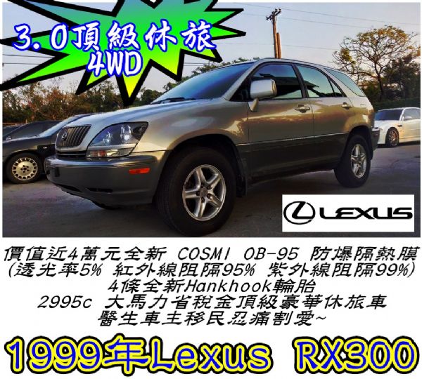 1999年RX300大馬力4WD少稅金 照片1