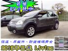 新竹市認證車 2013年LIVINA全車原鈑件 NISSAN 日產 / LIVINA中古車