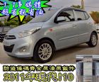 新竹縣2011年1.1 i10原漆原鈑件黑內裝 HYUNDAI 現代 / Atos中古車