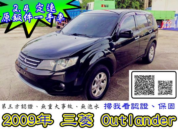 認證車2009Outlander定速原鈑 照片1