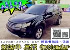 新竹縣認證車2009Outlander定速原鈑 MITSUBISHI 三菱 / Outlander中古車