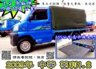 新竹縣認證車 2009年菱利發財車升降尾門 MITSUBISHI 三菱 / Veryca(菱利)中古車