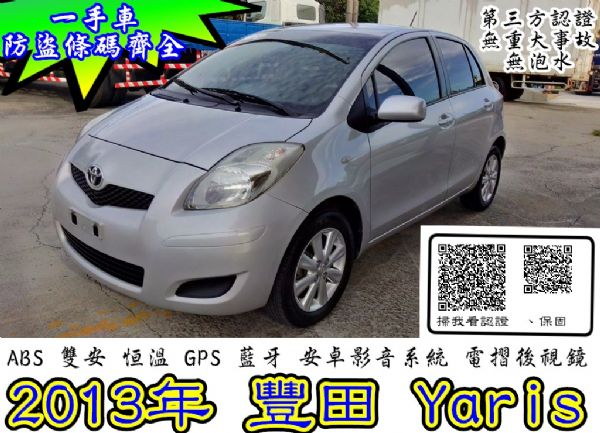 認證車 2013年YARIS G版/螢幕 照片1