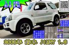 新竹縣2008年1.4 JIMNY 影音版 SUZUKI 鈴木 / Jimny中古車