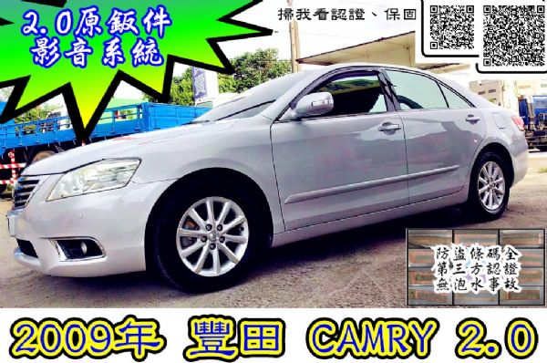 認證車 2009年CAMRY影音版原鈑件 照片1