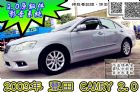 新竹縣認證車 2009年CAMRY影音版原鈑件 TOYOTA 豐田 / Camry中古車