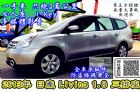 新竹縣2013年GRAND LIVINA1.8 NISSAN 日產 / LIVINA中古車