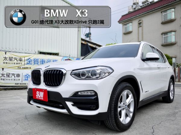 (已收訂)總代理 大改款X3 只跑2萬 照片1