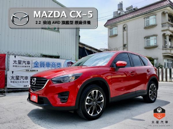 收訂)CX5 AWD旗艦型 照片1