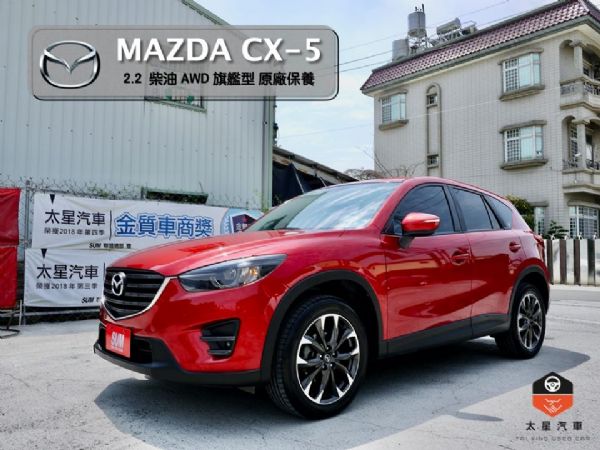 收訂)CX5 AWD旗艦型 照片1