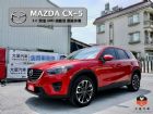 台南市收訂)CX5 AWD旗艦型 MAZDA 馬自達中古車