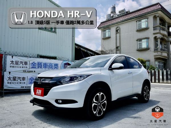 (收訂)HRV 頂級S版 僅跑2萬 照片1