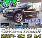 新竹縣認證車 原鈑重低音擴大機改裝2003X5 BMW 寶馬 / X5中古車