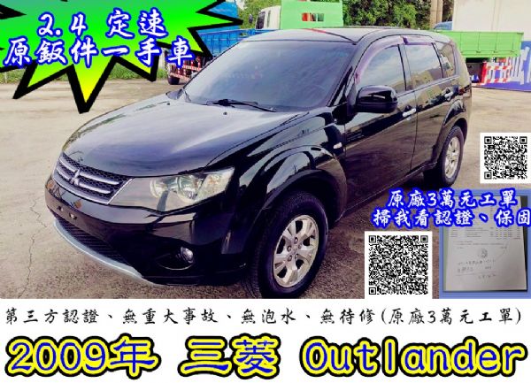 認證一手車原鈑件 09OUTLANDER 照片1