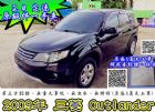 新竹縣認證一手車原鈑件 09OUTLANDER MITSUBISHI 三菱 / Outlander中古車