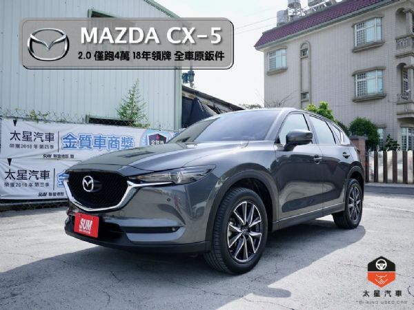 收訂)CX5 僅跑4萬 盲點/車偏/導航 照片1