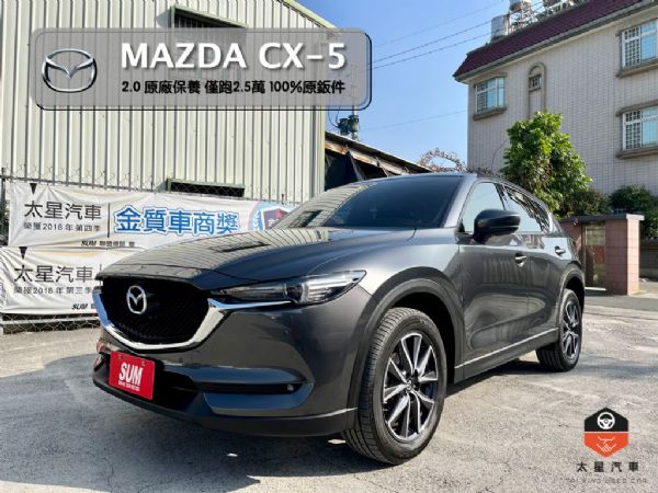 收訂)CX5 僅跑2萬 盲點/車偏/電尾 照片1