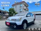 台南市RV小玩咖 實跑16萬 空間大 可全貸 NISSAN 日產 / LIVINA中古車