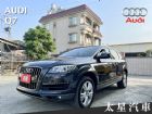 台南市Q7 四驅/七座/全景/導航/電尾門 AUDI 奧迪中古車