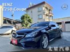 台南市E250 Coupe  雙門轎跑 AMG BENZ 賓士中古車