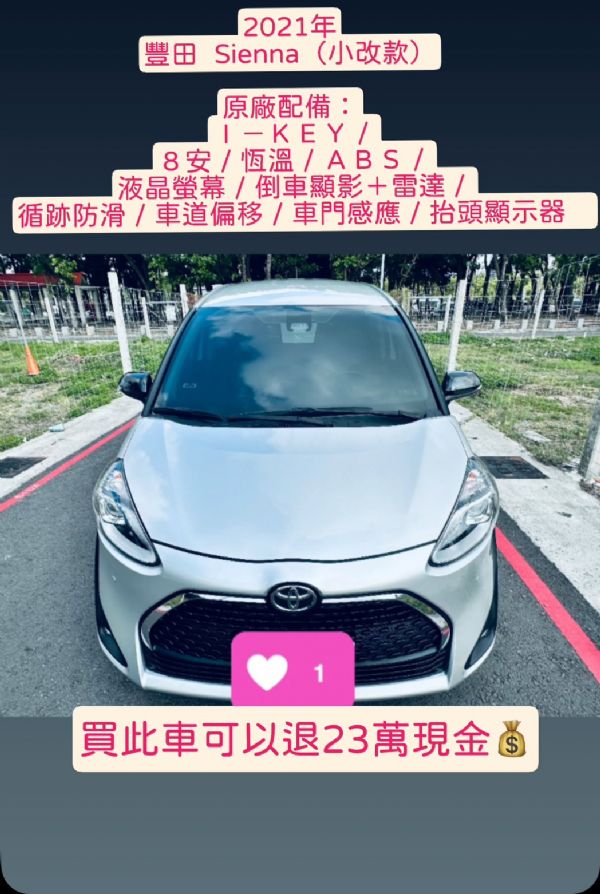 2021年 豐田 小改款#買車送現金  照片1