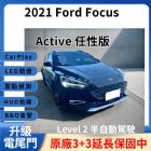 台南市任性版 升級電尾門 3+3保固 FORD 福特 / Focus中古車