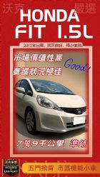 台南市僅跑7.9萬 升級8核安卓  皮椅包覆  HONDA 台灣本田 / Fit中古車