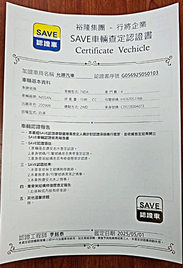 鑫宏車業2009年TIIDA四門1.6銀 照片2