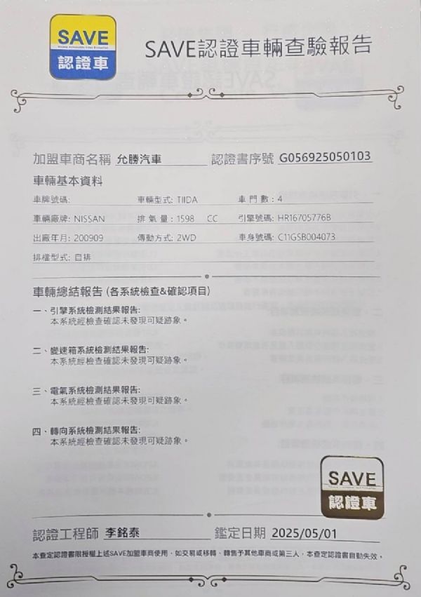 鑫宏車業2009年TIIDA四門1.6銀 照片3