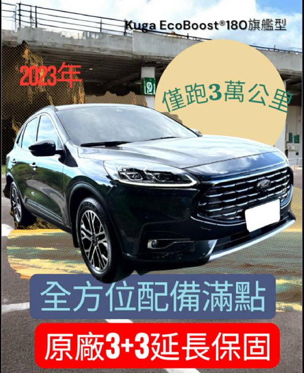 kuga旗艦跑3萬 3+3延長保固 照片1