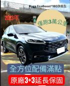 台南市kuga旗艦跑3萬 3+3延長保固 FORD 福特中古車