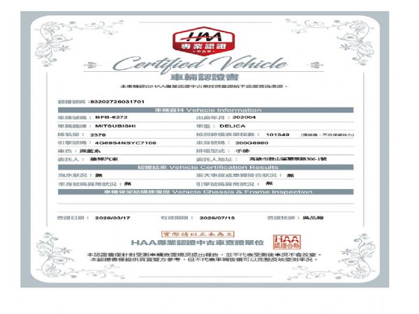 《鑫宏車業》得利卡 大改款3人座手排 照片2