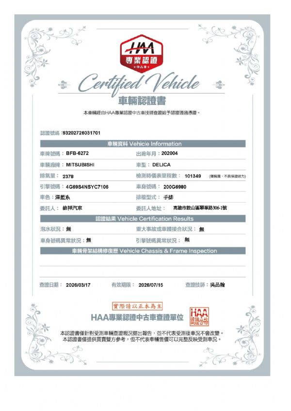 《鑫宏車業》得利卡 大改款3人座手排 照片2